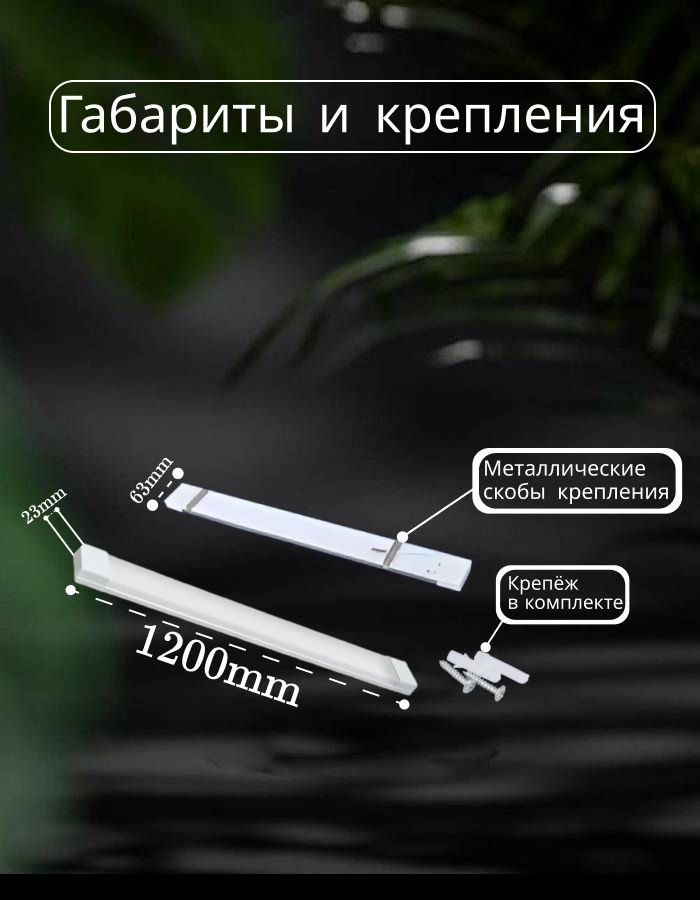 Светильник линейный светодиодный настенный потолочный 120 см 36W 220V 6500K GF-OP1200 (30 шт)  #1