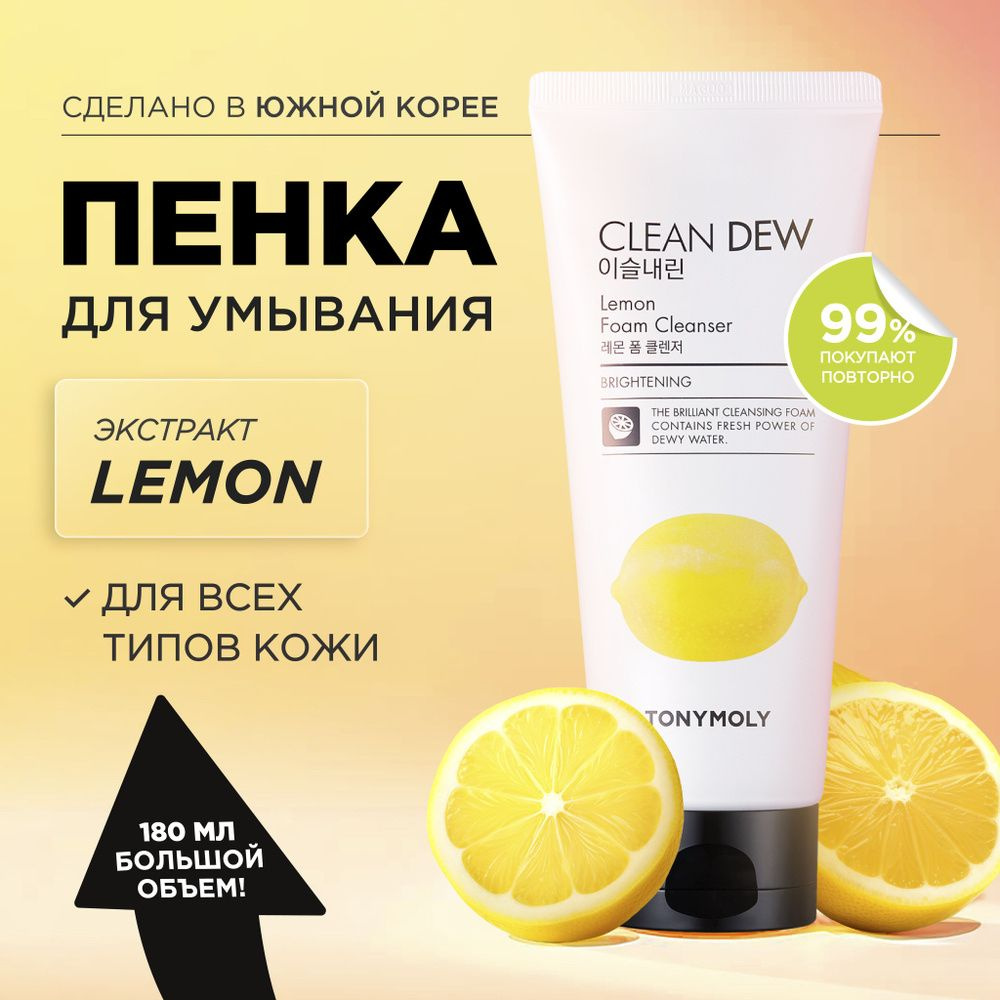 TONY MOLY Clean Dew Lemon гель-пенка 180 мл #1