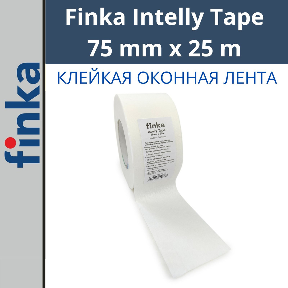 Клейкая лента для герметизации оконных монтажных швов Finka Intelly Tape 75 мм х 25 м  #1