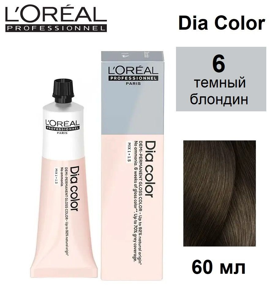 L'Oreal Professionnel Dia Color Краситель-блеск демиперманентный 6 темный блондин 60мл  #1