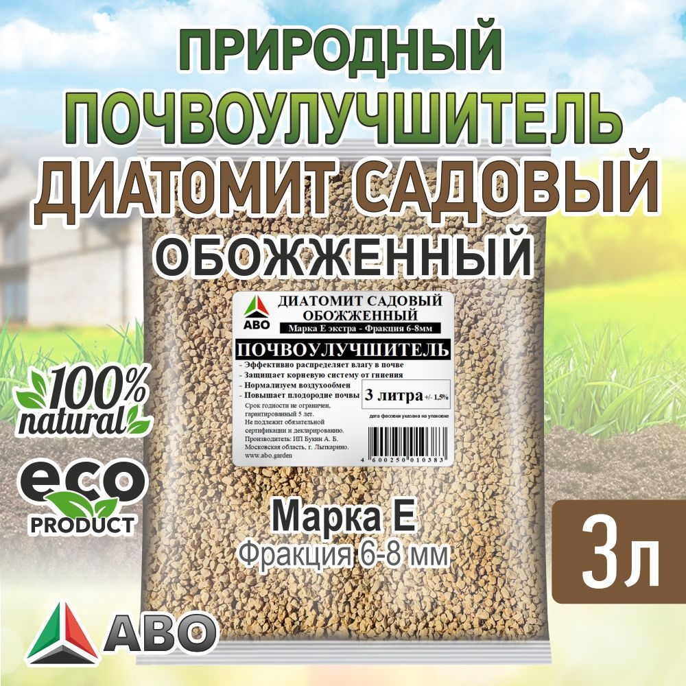 Диатомит садовый для растений комнатных и садовых ABO марка Е крупная ...