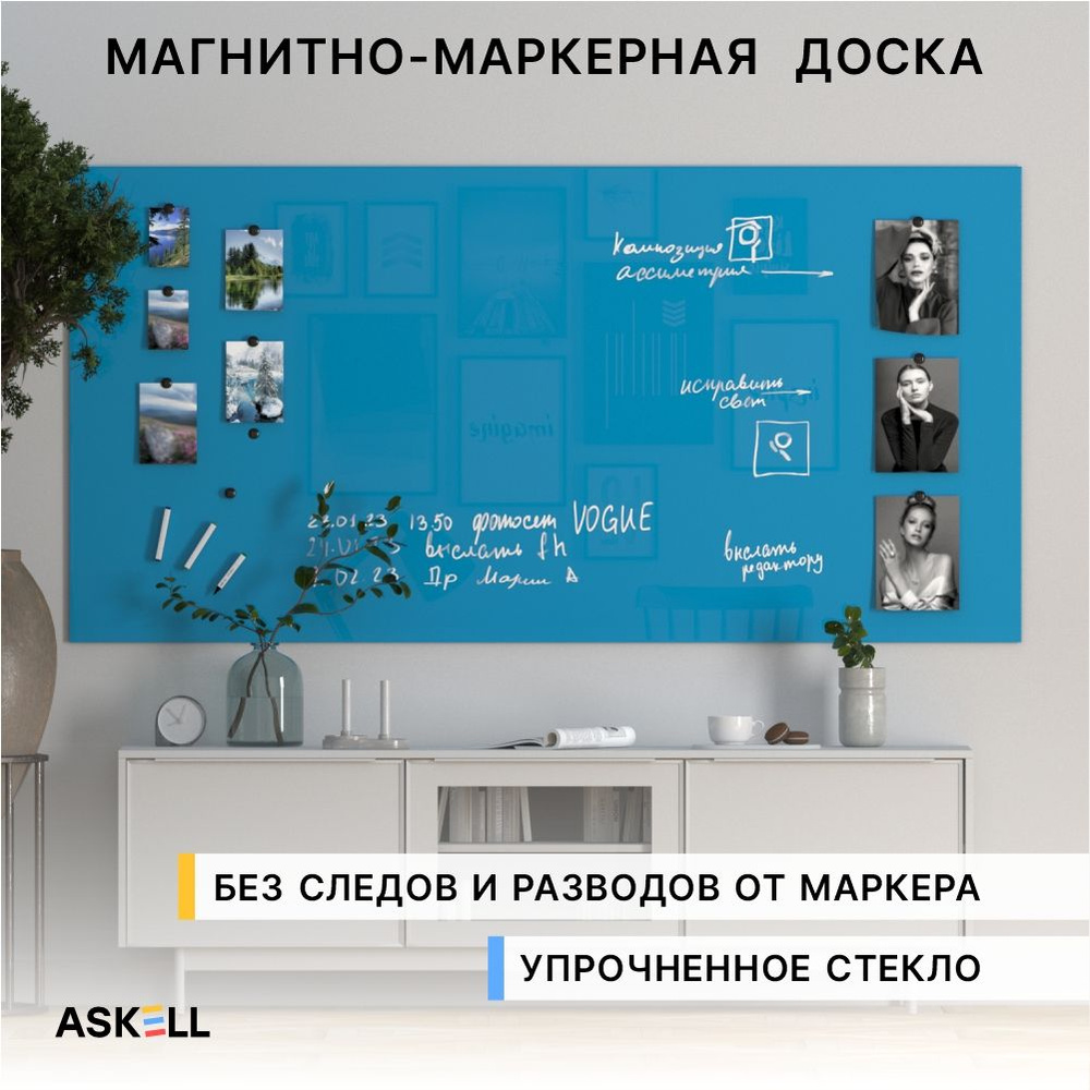 Стеклянная магнитно-маркерная доска Askell Lux, 2000x1000 мм, голубая  #1