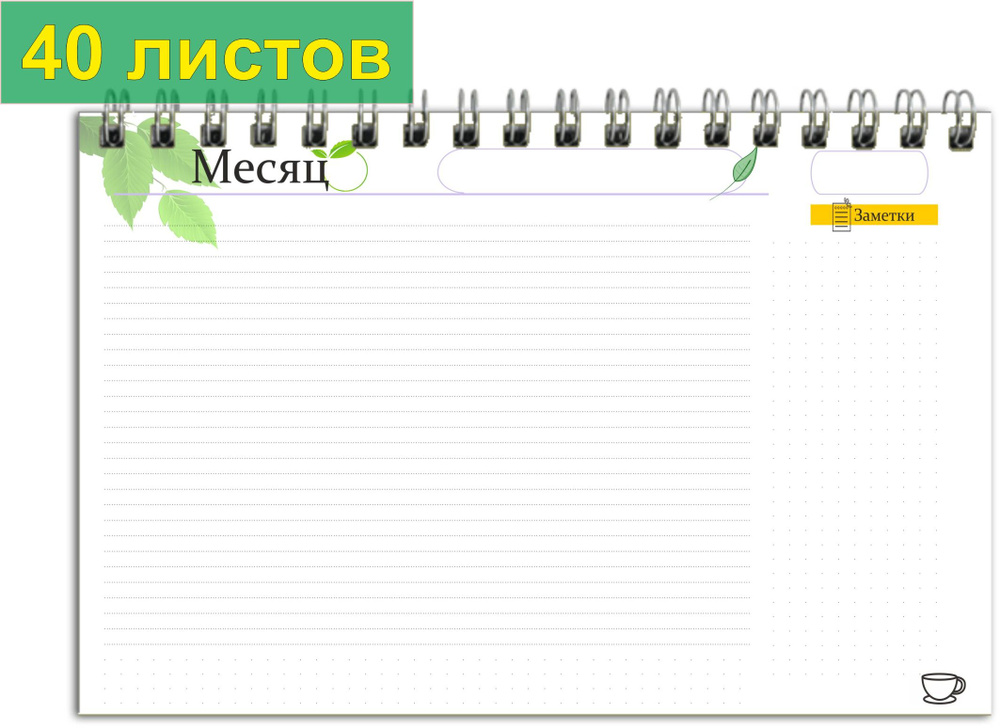 Планер "Простой" на спирали, 40 листов А4 формат, ежедневник не датированный, премиум  #1