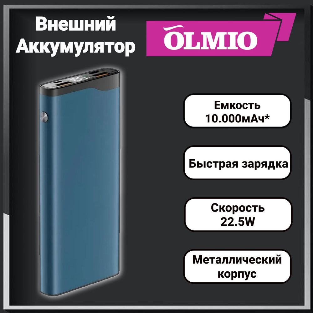 Внешний аккумулятор Olmio QL-10 Power Bank, 10000mAh, 22.5W, QuickCharge3.0/PowerDelivery, LCD, Синий #1