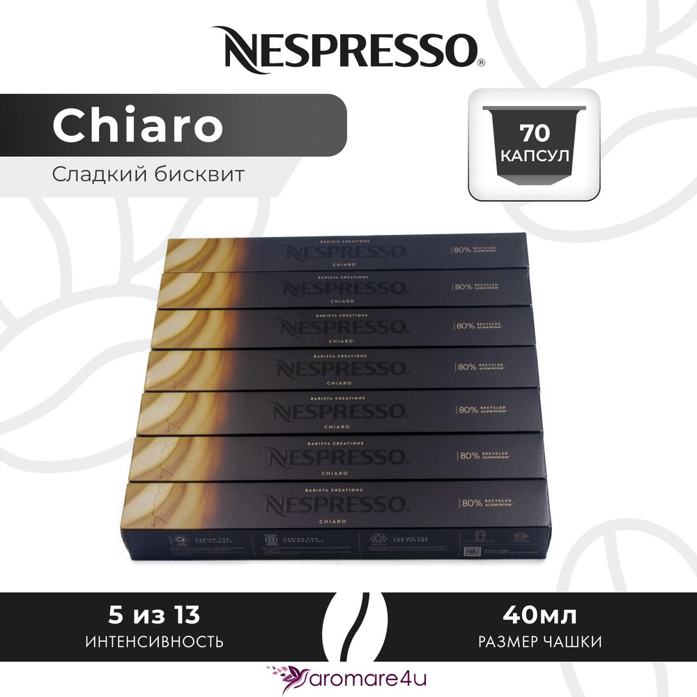 Кофе в капсулах Nespresso Chiaro - Карамельный со вкусом печенья - 7 уп. по 10 капсул  #1