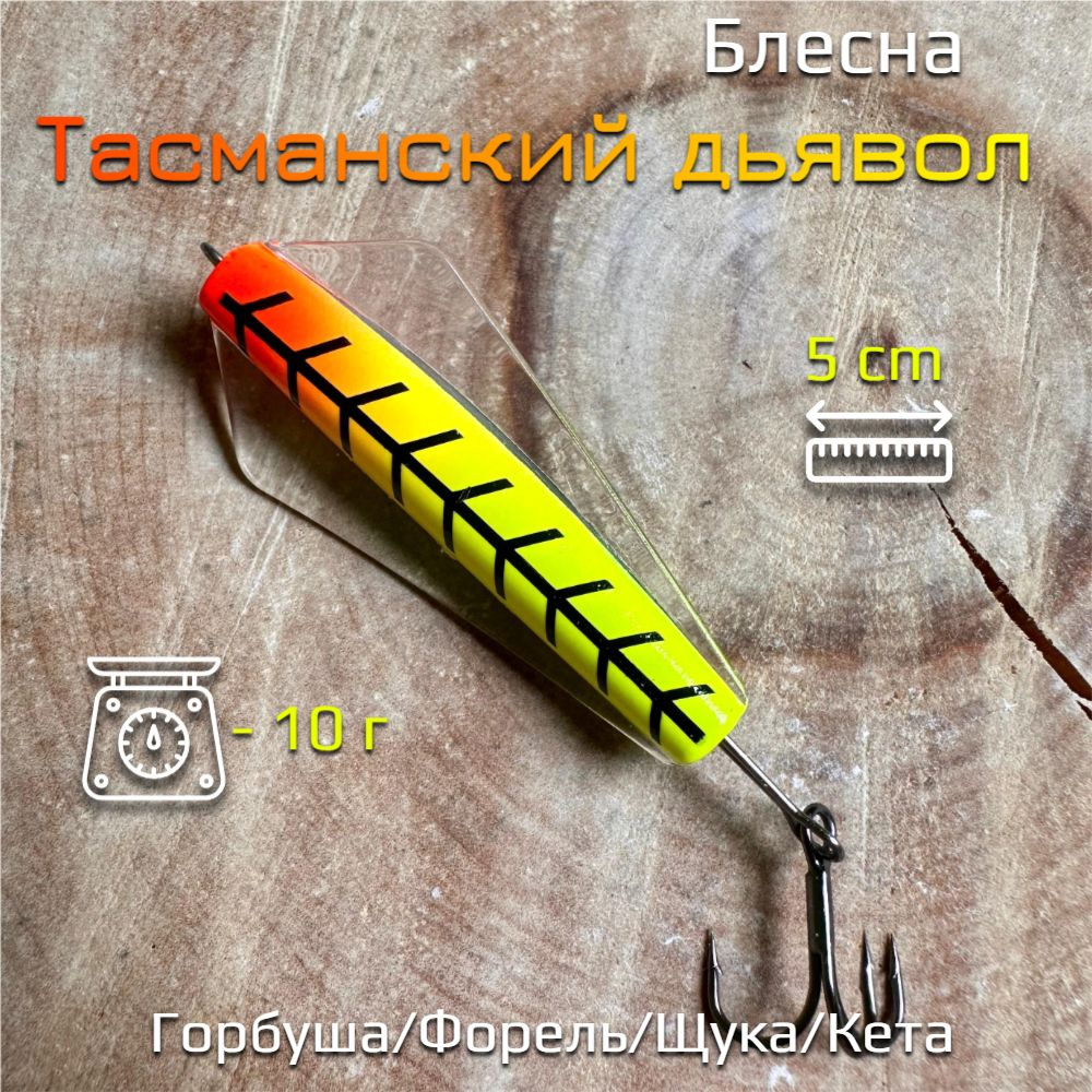 Блесна Тасманский дьявол Grows Culture вес 10г цвет #09 #1