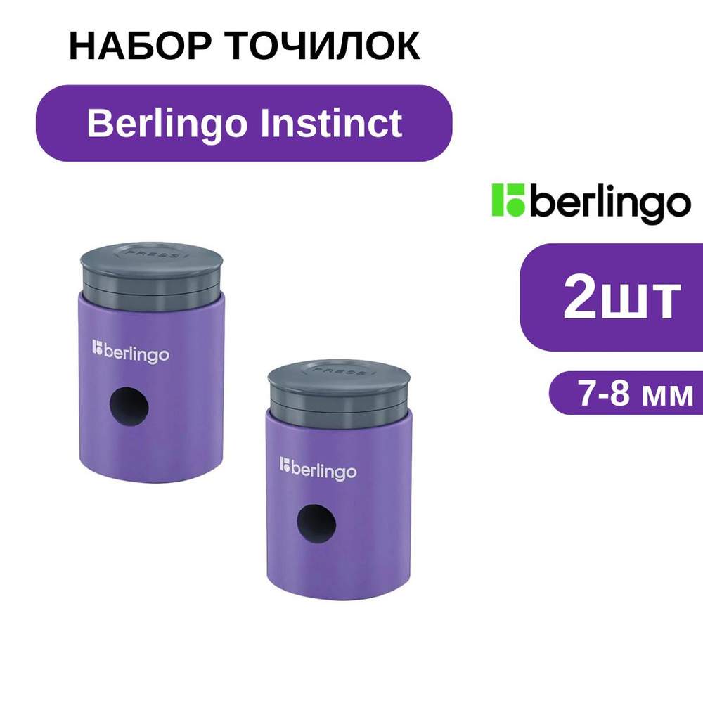 Точилка для карандашей Berlingo Instinct, 2 шт #1