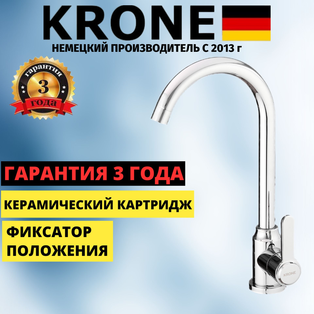 Смеситель для кухни KRONE L3220 #1