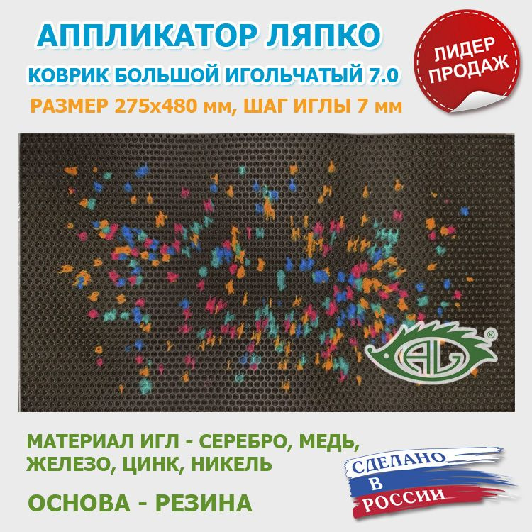 Аппликатор Ляпко "Коврик Большой 7,0" (шаг игл 7,0 мм, размер 275 х 480 мм) черный  #1