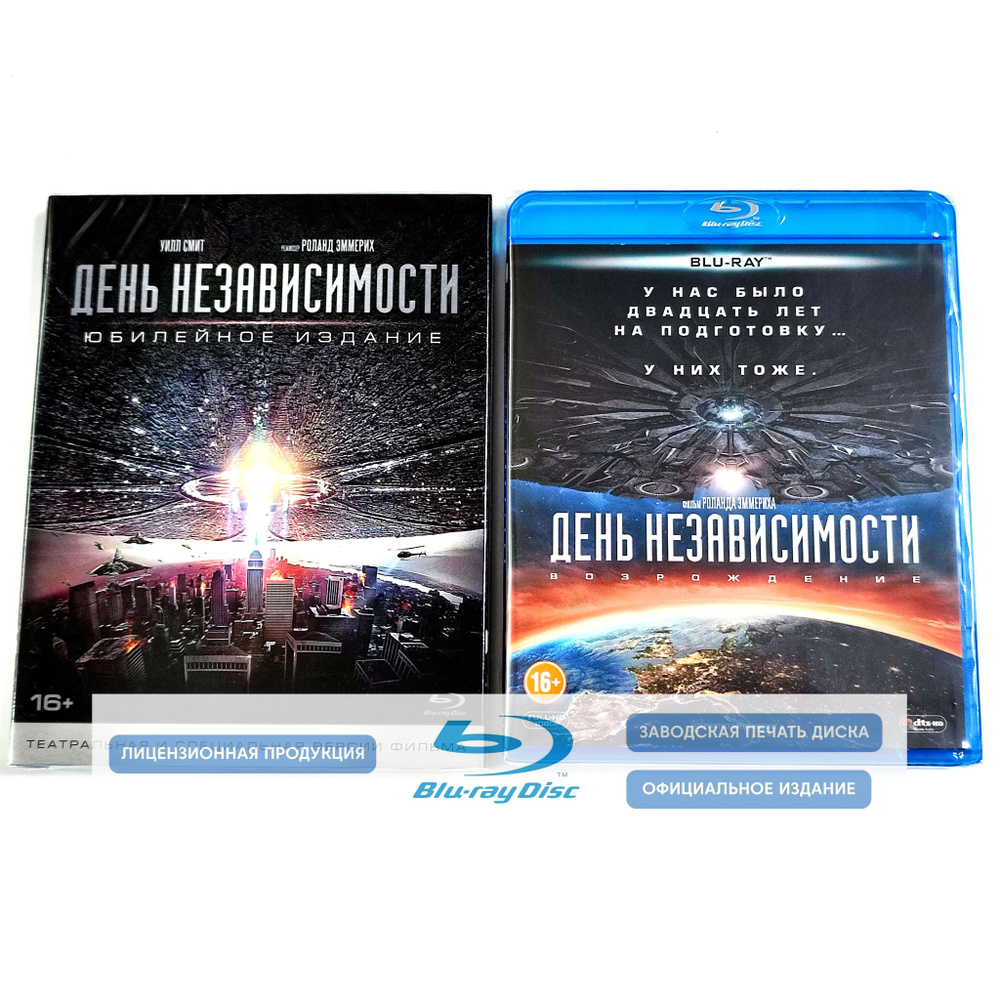 Фильмы. День независимости. Дилогия (1996-2016, 2 Blu-ray диска) фантастика, боевик, приключения от Роланда #1