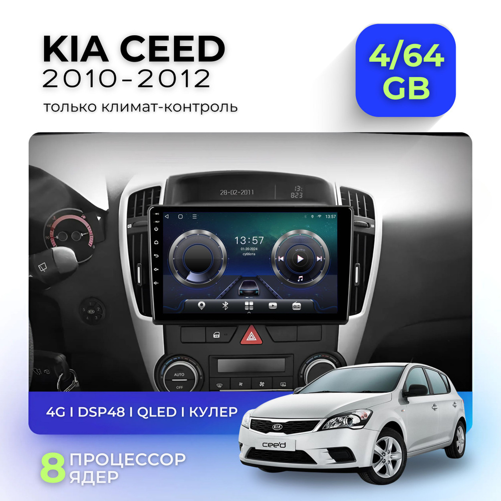 Автомагнитола Киа Сид 2010-2012 TS18 4/64gb 4G LTE CarPlay DSP Android 13 QLED / Kia Ceed  #1