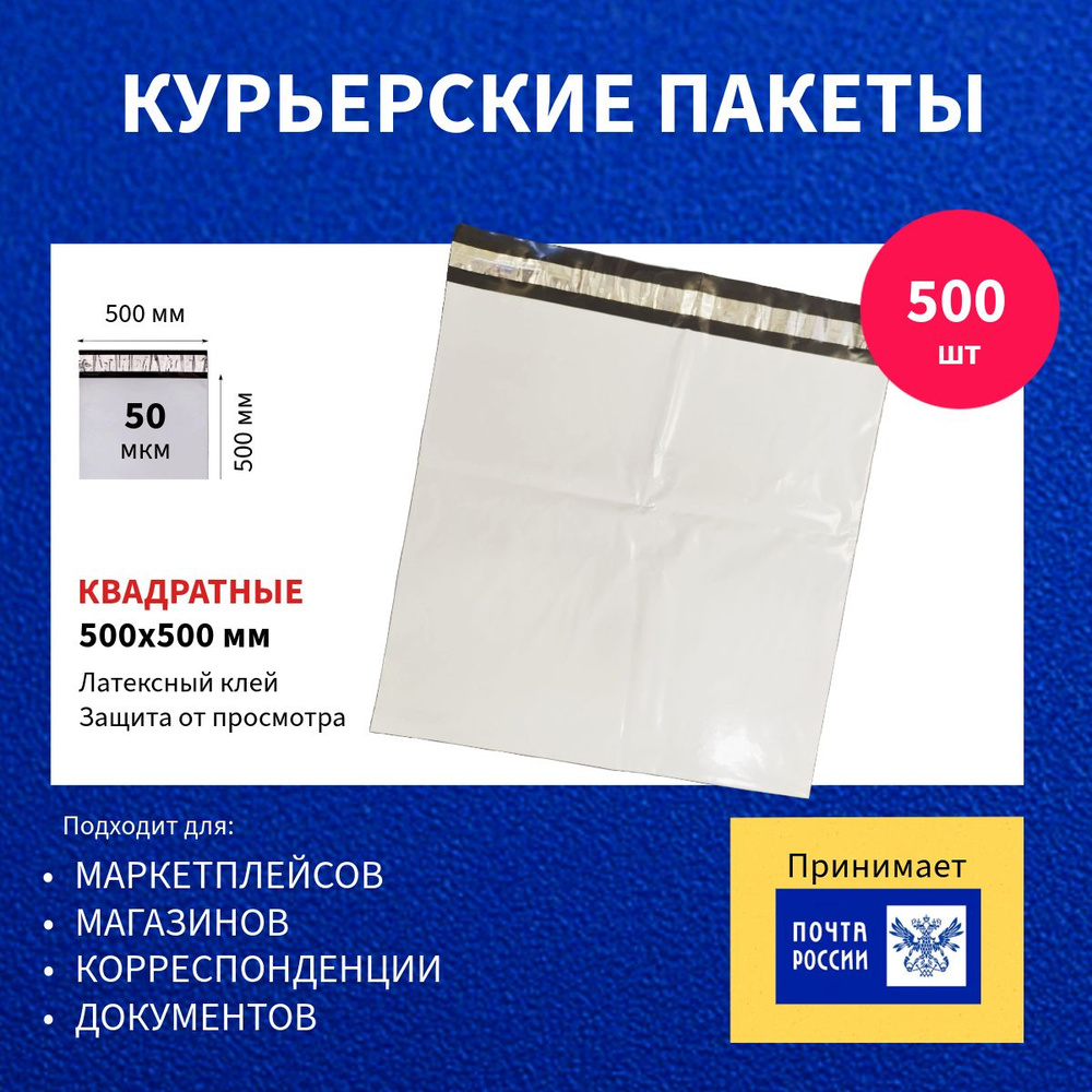 Курьер-пакет 500х500+40мм (50 мкм) 500 шт, упаковочный сейф-пакет без кармана с клеевым клапаном  #1