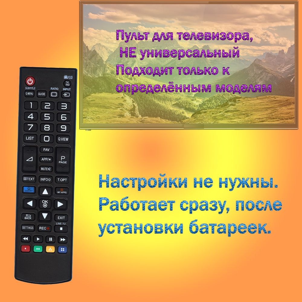 Пульт для телевизора Lg 42la667v, Smart TV #1