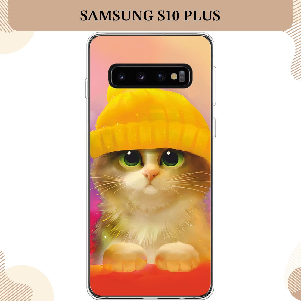 Силиконовый чехол на Samsung Galaxy S10 Plus / Самсунг S10 Plus, Котенок в желтой шапке  #1