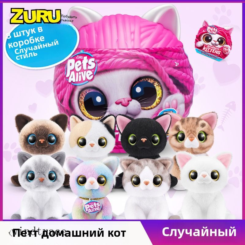 Игрушка-сюрприз Zuru Pets Alive Smitten Kittens шар Ласковый котенок (со звуком)  #1