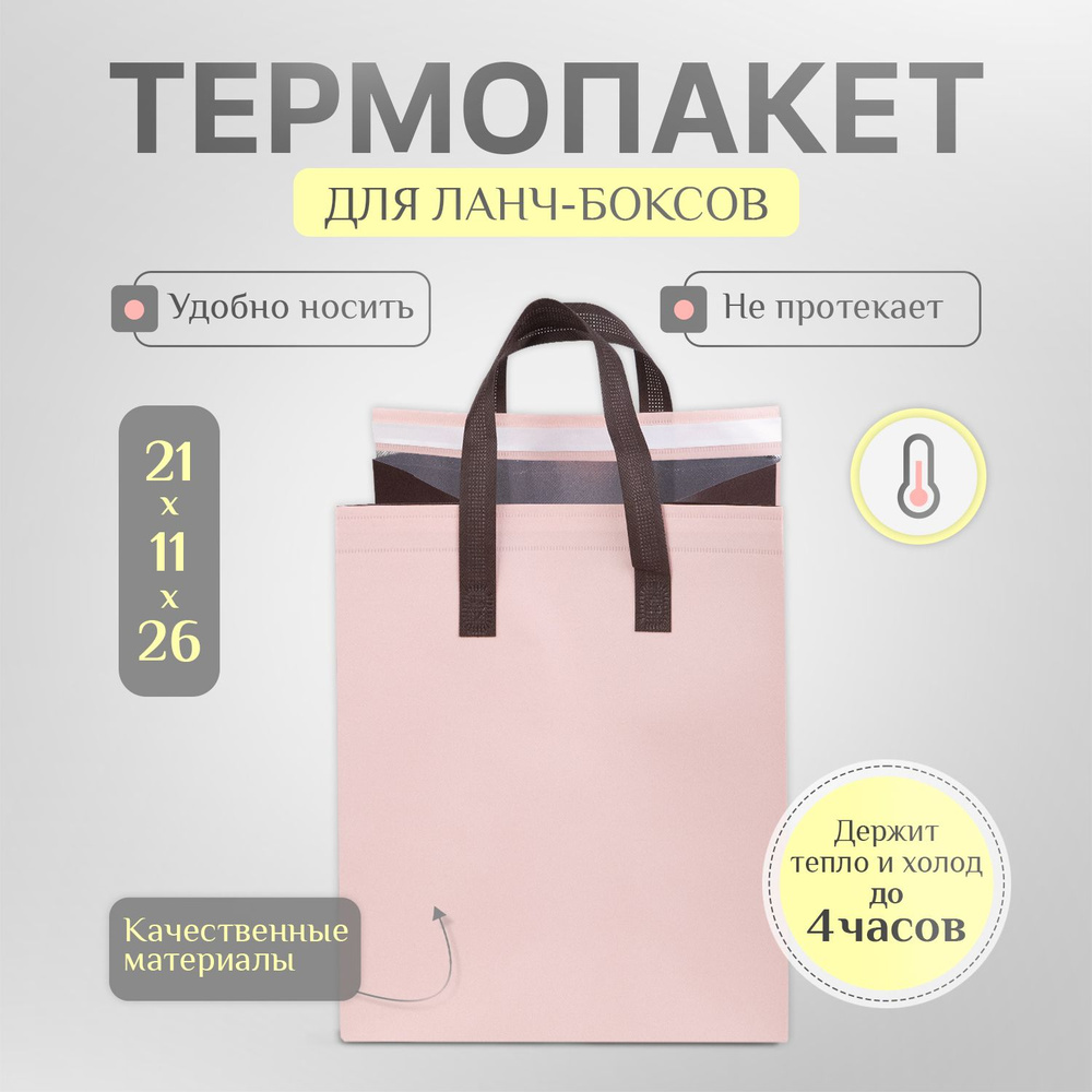 Термопакет одноразовый, Розово-Черный, 21х11х26 #1