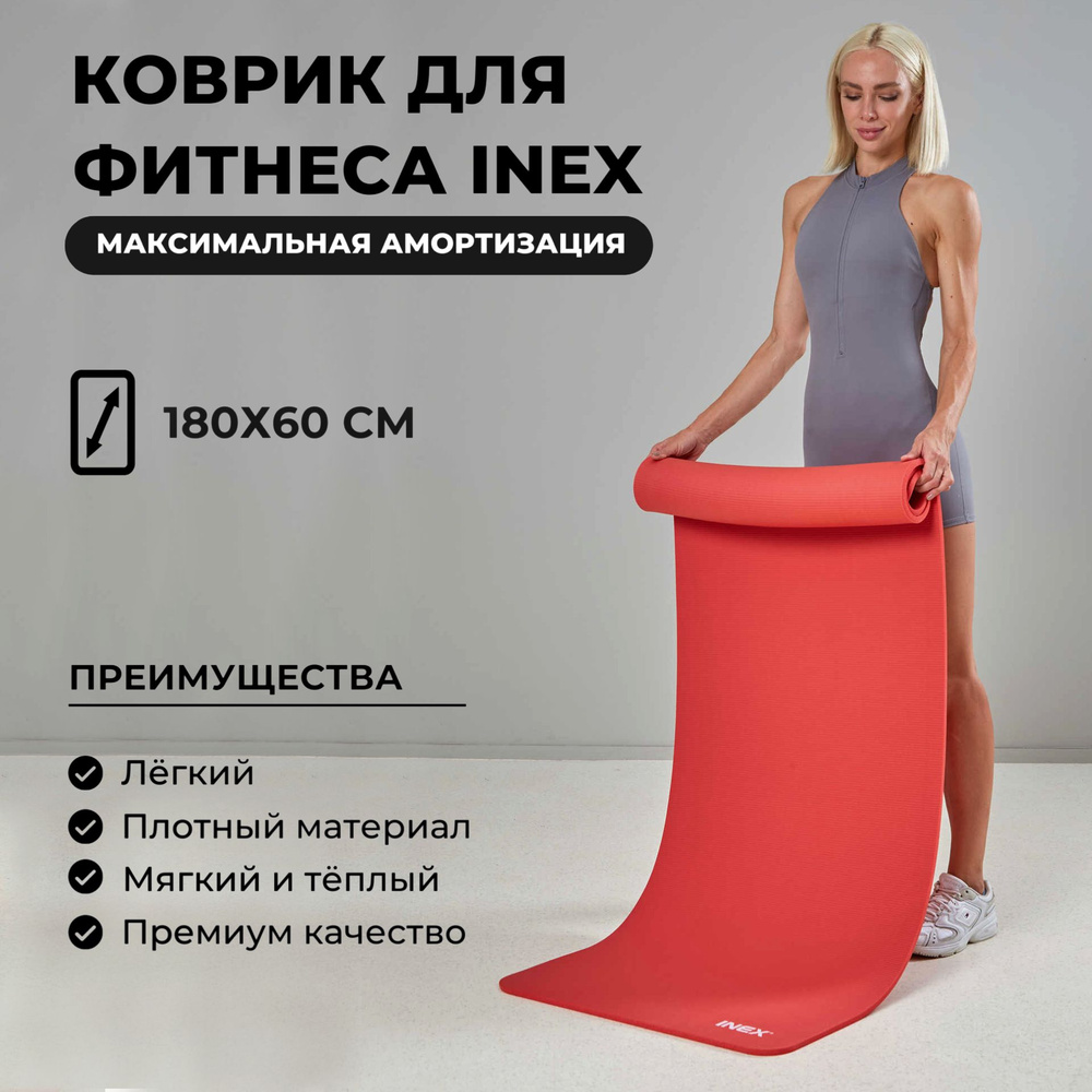 Гимнастический коврик для фитнеса INEX, 180х60х1 см, красный  #1