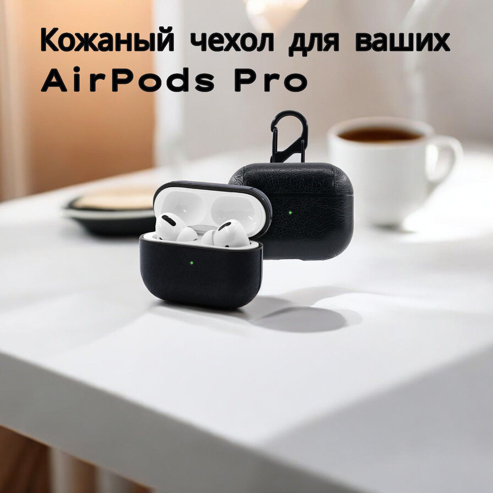 Чехол для AirPods PRO натуральная кожа, черный #1