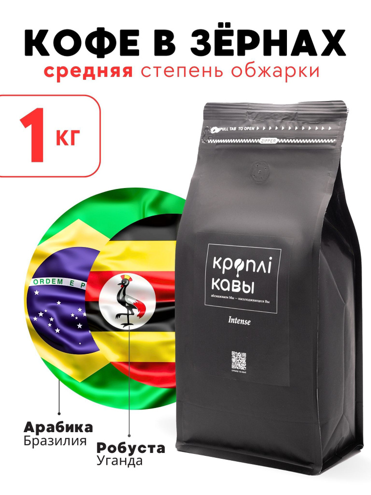 Кофе в зернах Кроплi Кавы Intense, 1кг #1