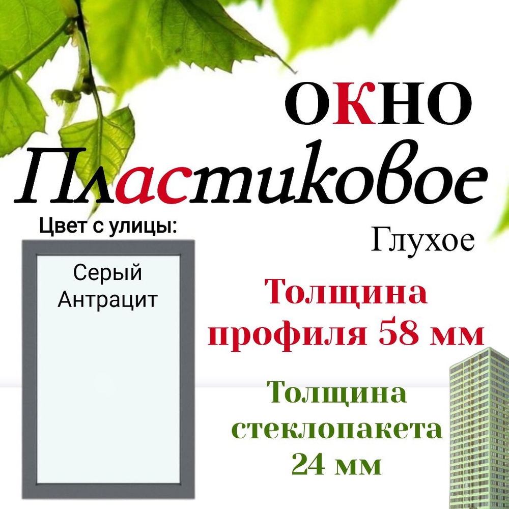 Пластиковое окно ПВХ 550х700мм серый антрацит #1