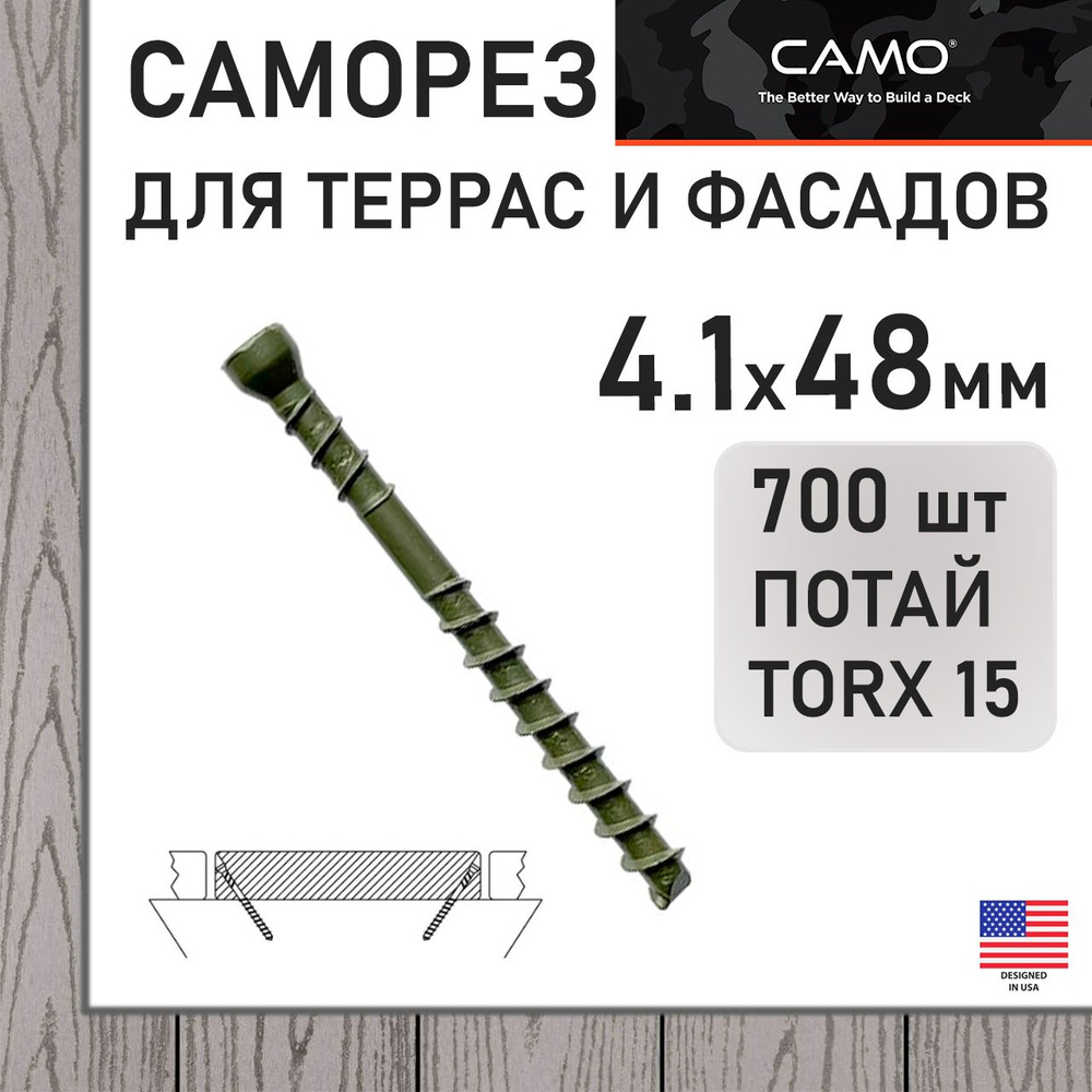 Camo Саморез 4.1 x 48 мм 700 шт. 2.1 кг. #1