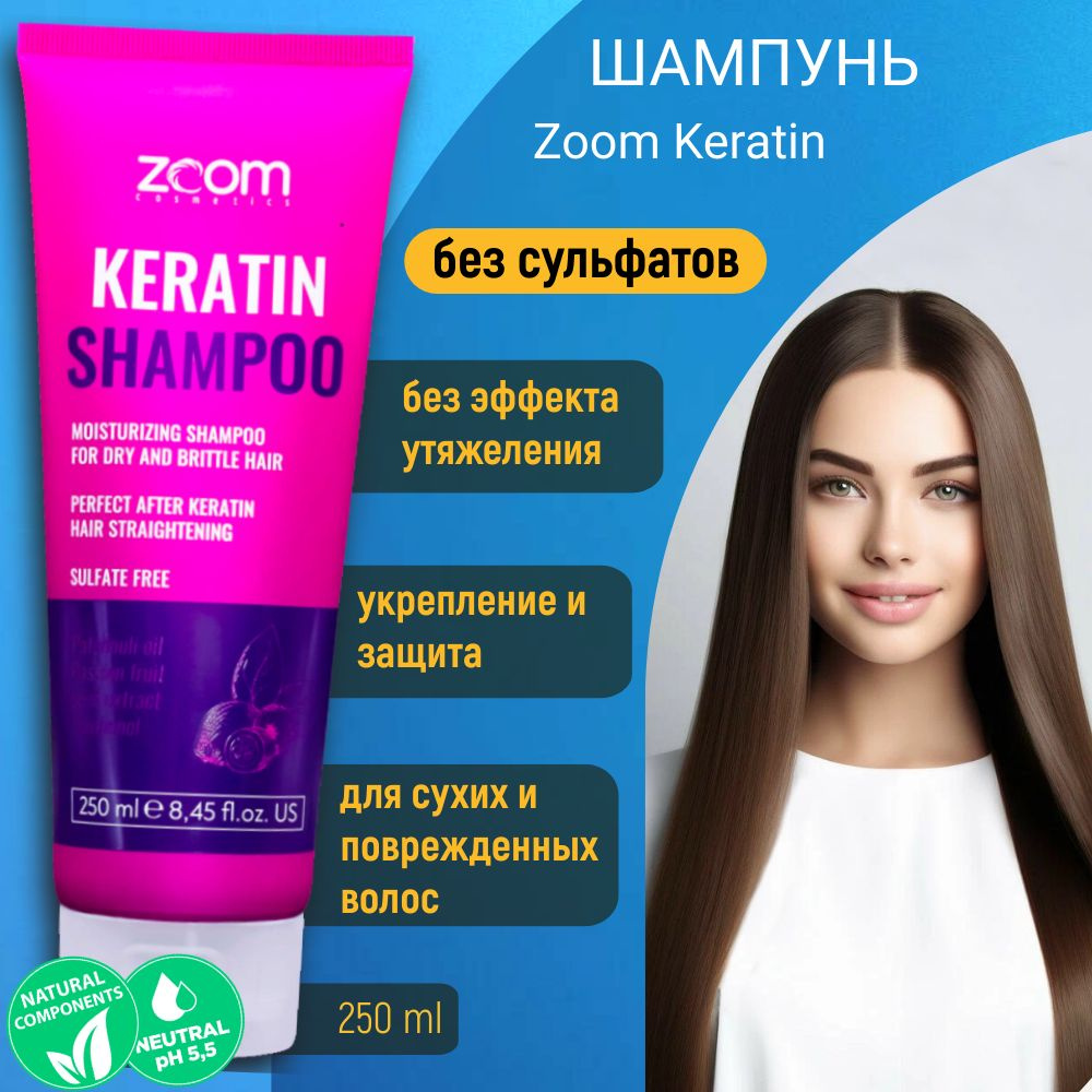 ZOOM Keratin Бессульфатный шампунь для волос #1