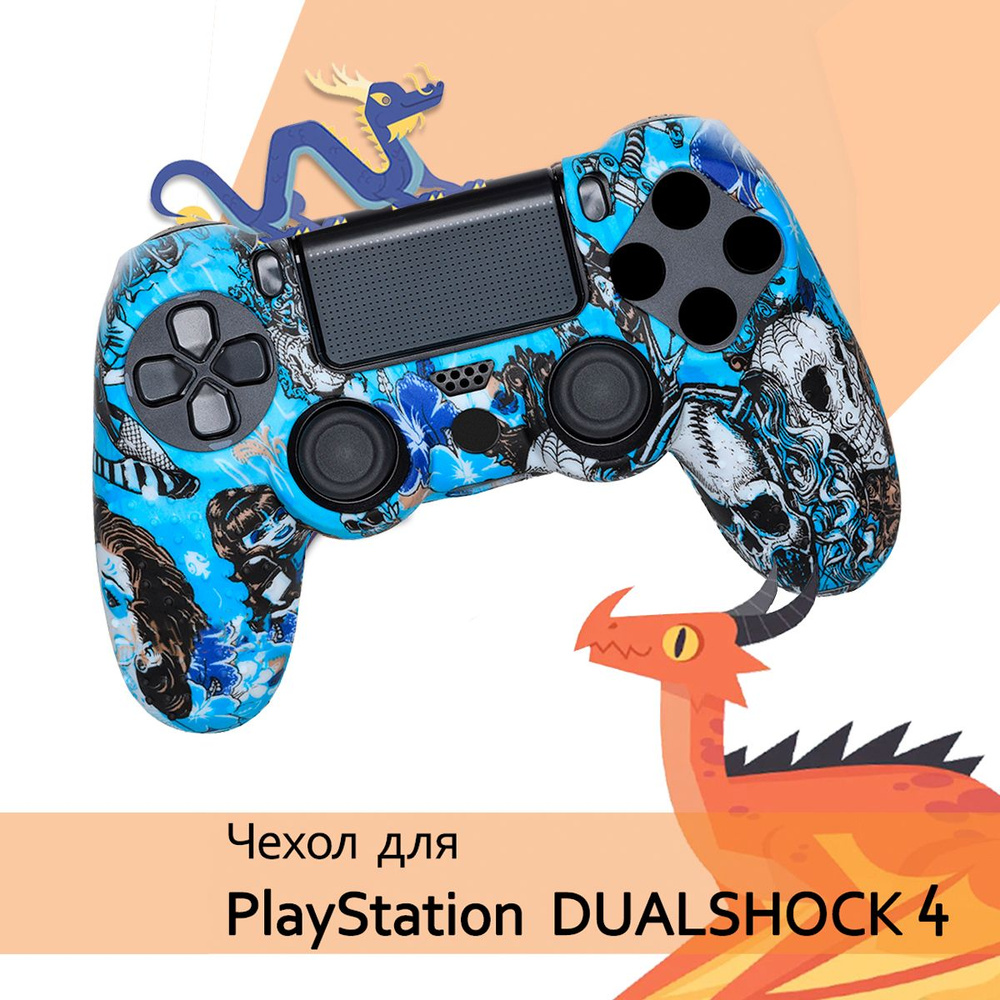 Для Playstation 4. Защитный чехол накладка для джойстика Sony Playstation 4, для геймпада PS4, накладки #1