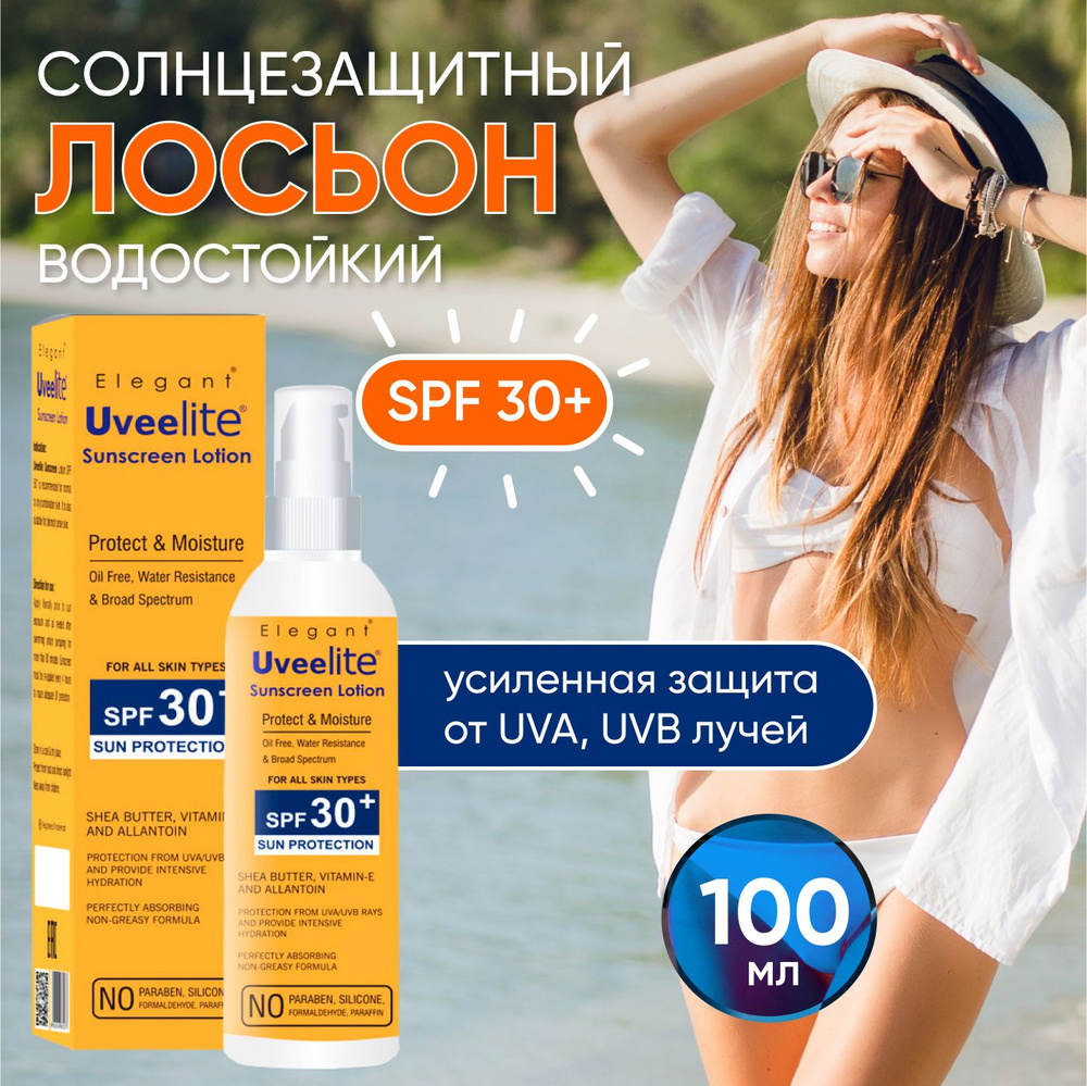 Солнцезащитный крем для лица и тела UveeLite SPF 30+, 100 мл #1