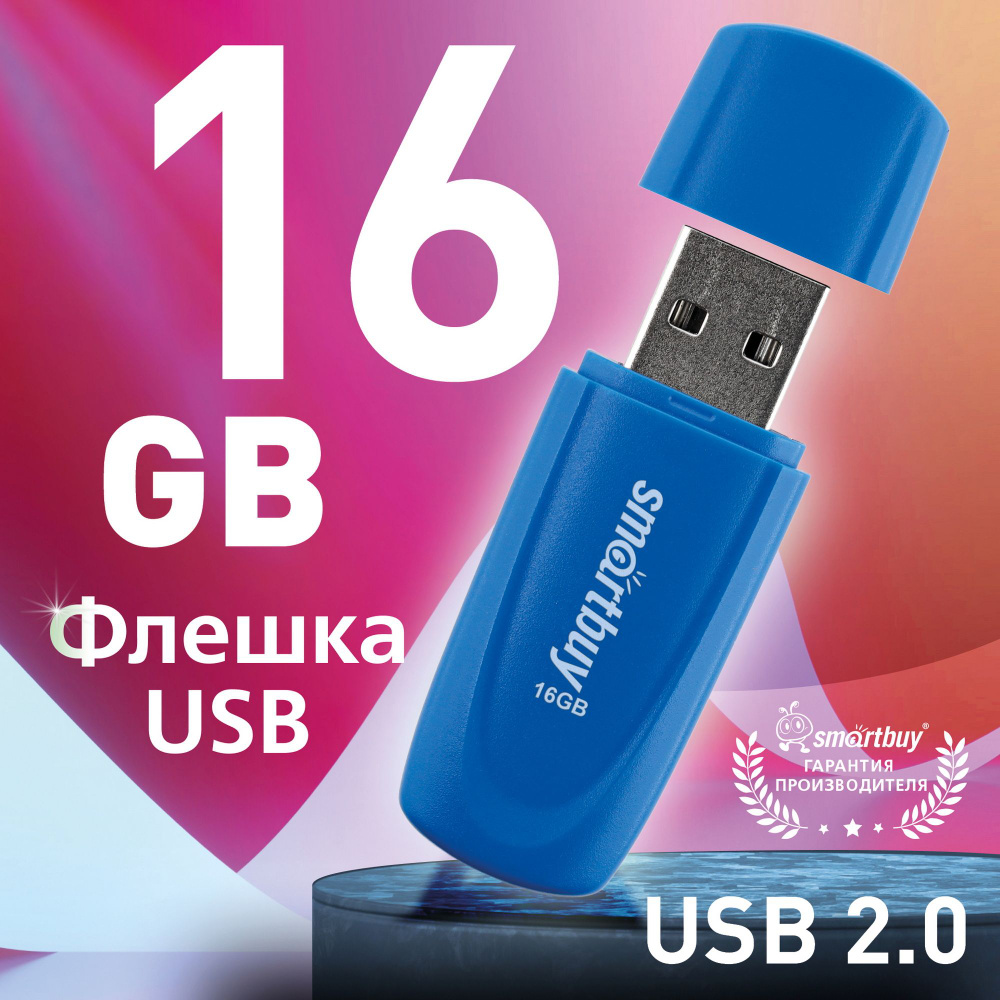 Флешка USB 2.0 SmartBuy 016GB Scout, синий #1