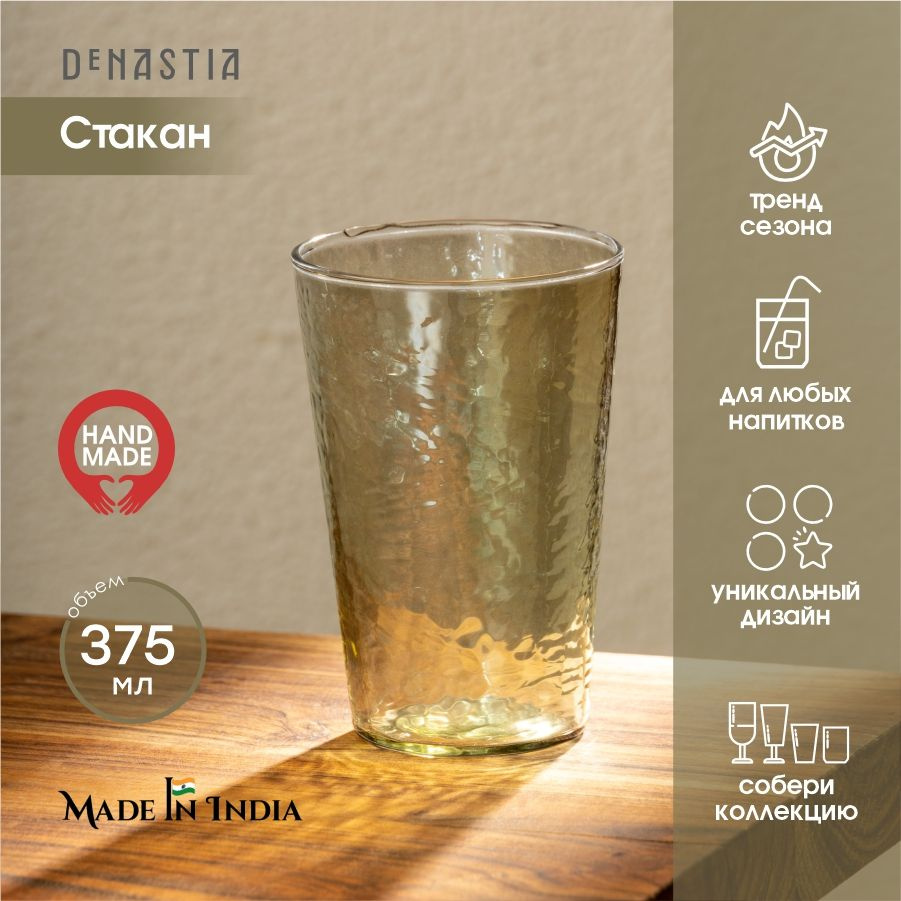 DeNASTIA Стакан посуда Индия , 375 мл, 1 шт #1