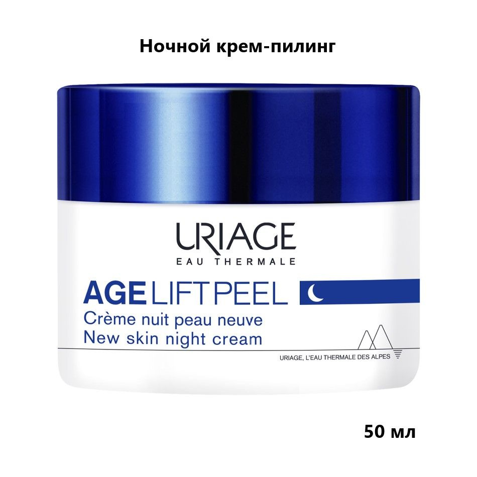 URIAGE Ночной крем-пилинг age lift peel, 50 мл #1