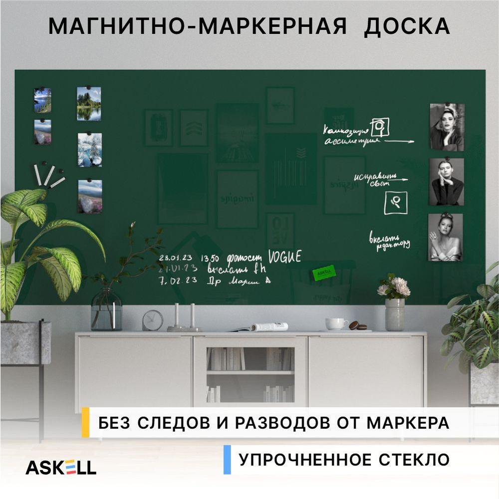 Магнитно-маркерная доска Askell Lux, 240х120 см, изумрудная #1