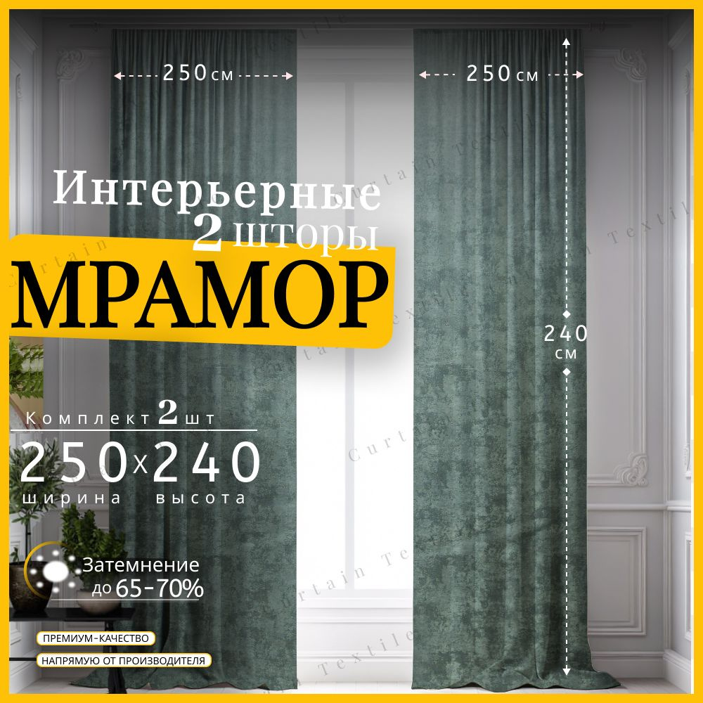 Curtain & Textile Комплект штор 240х500см, Темно-серый #1