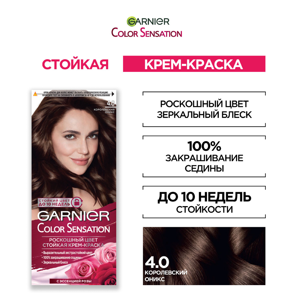 Garnier Стойкая крем-краска для волос "Color Sensation" Роскошь цвета" оттенок 4.0, Королевский оникс, #1