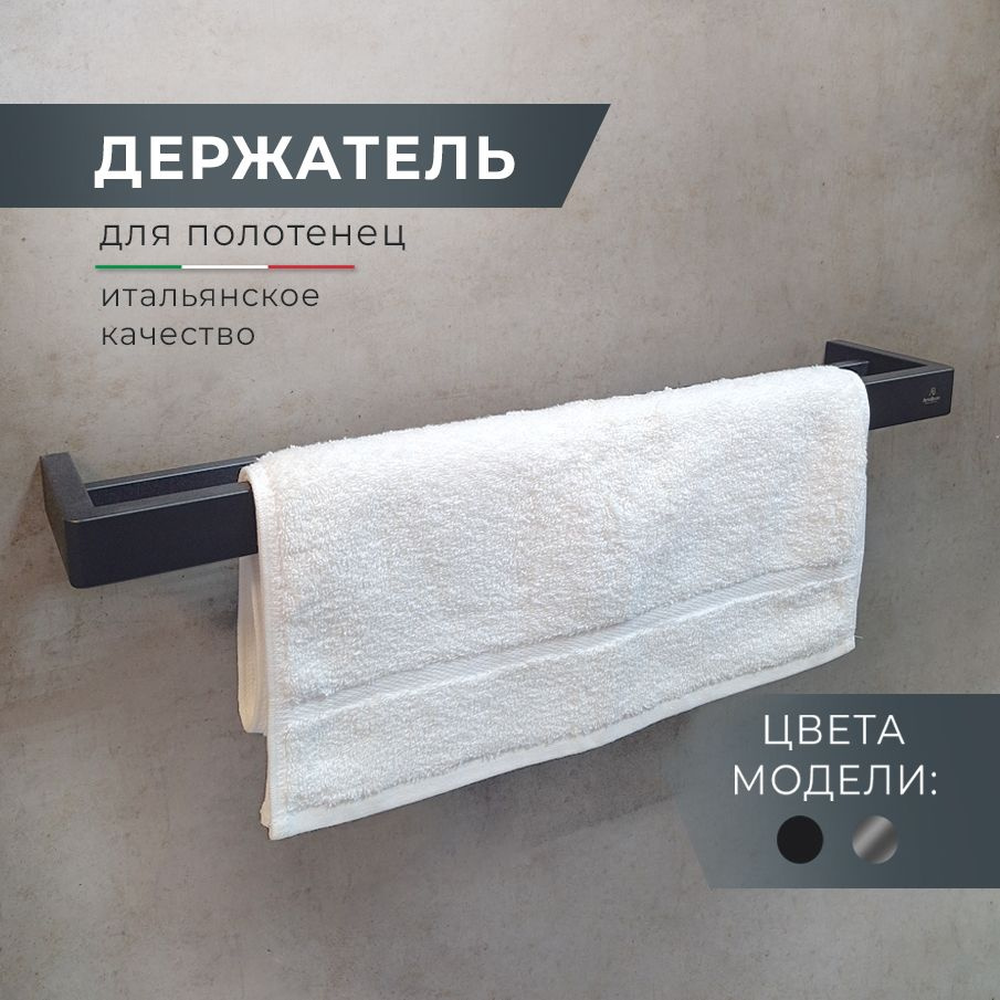 Полотенцедержатель двойной для ванной AltroBagno Aperto 081403 NeOp, черный матовый  #1