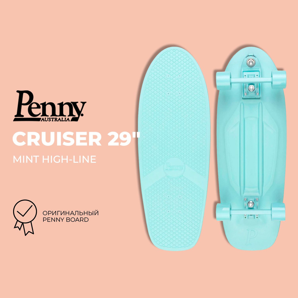 Комплект Лонгборд Penny Cruiser 29" #1