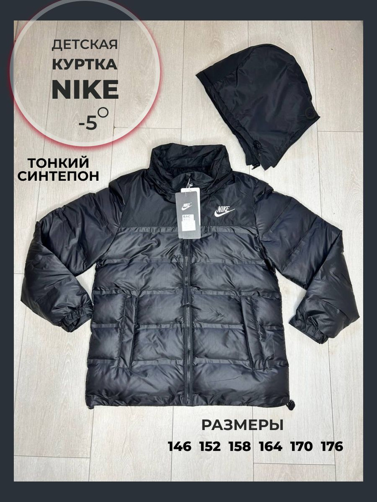 Куртка Nike #1