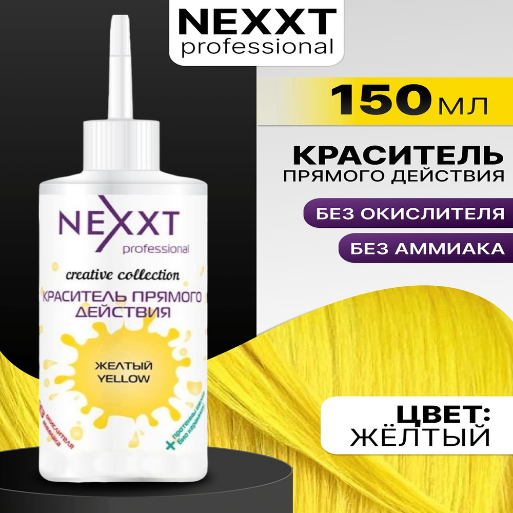 Nexxt Краситель прямого действия 150 мл Жёлтый #1