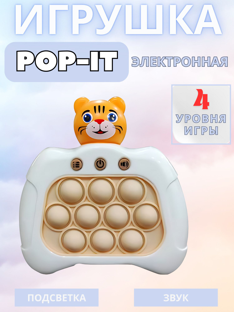 Игрушка антистресс Pop It #1