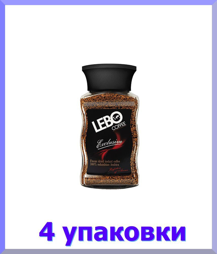 Кофе ЛЕБО Exclusive растворимый, стекло, 100 гр * 4 шт. #1