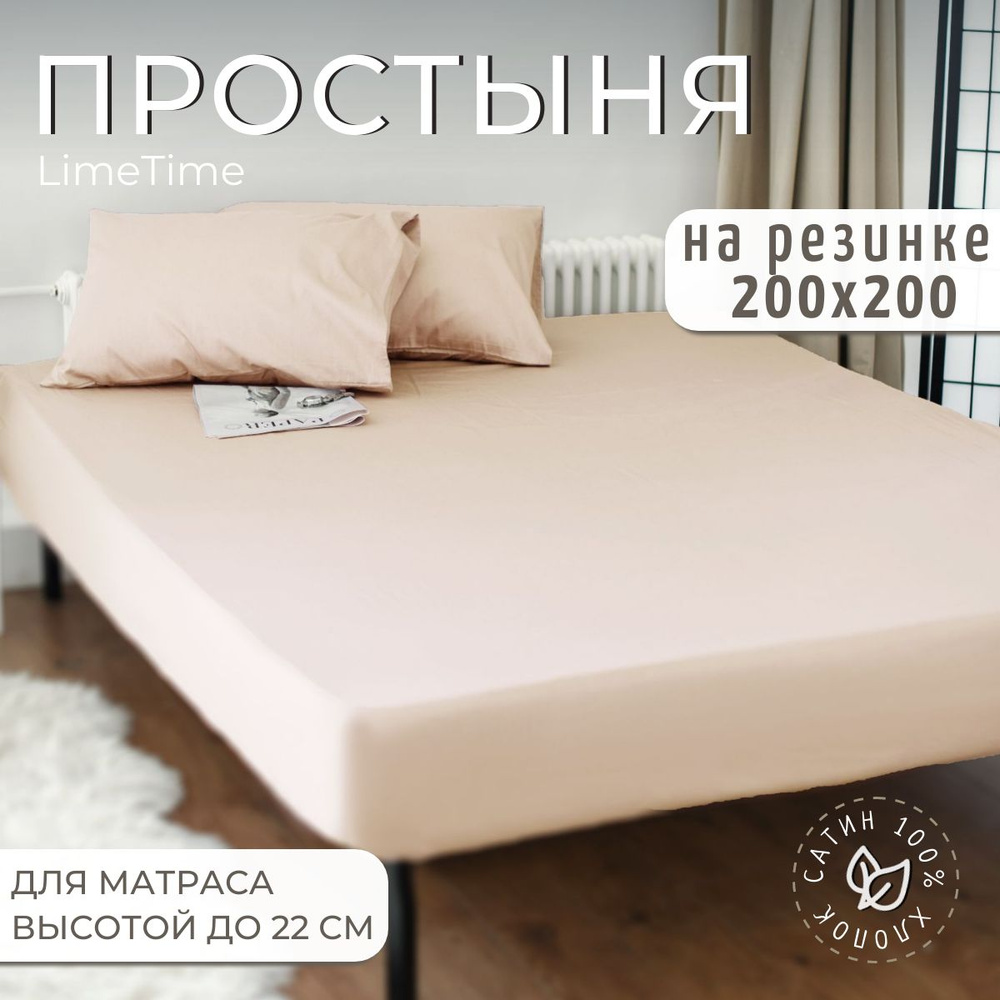 Lime Time Простыня на резинке, Сатин, 200x200 см #1