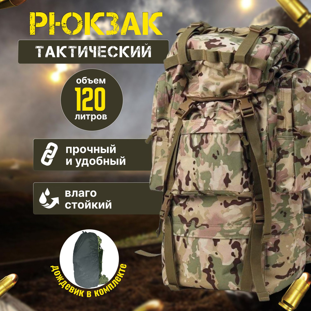 BestHunt Рюкзак тактический, объем: 120 л #1