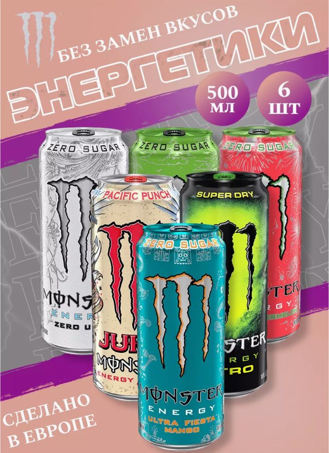 Энергетический напиток Monster Energy Микс 6 вкусов 7.0 500мл (Набор)  #1