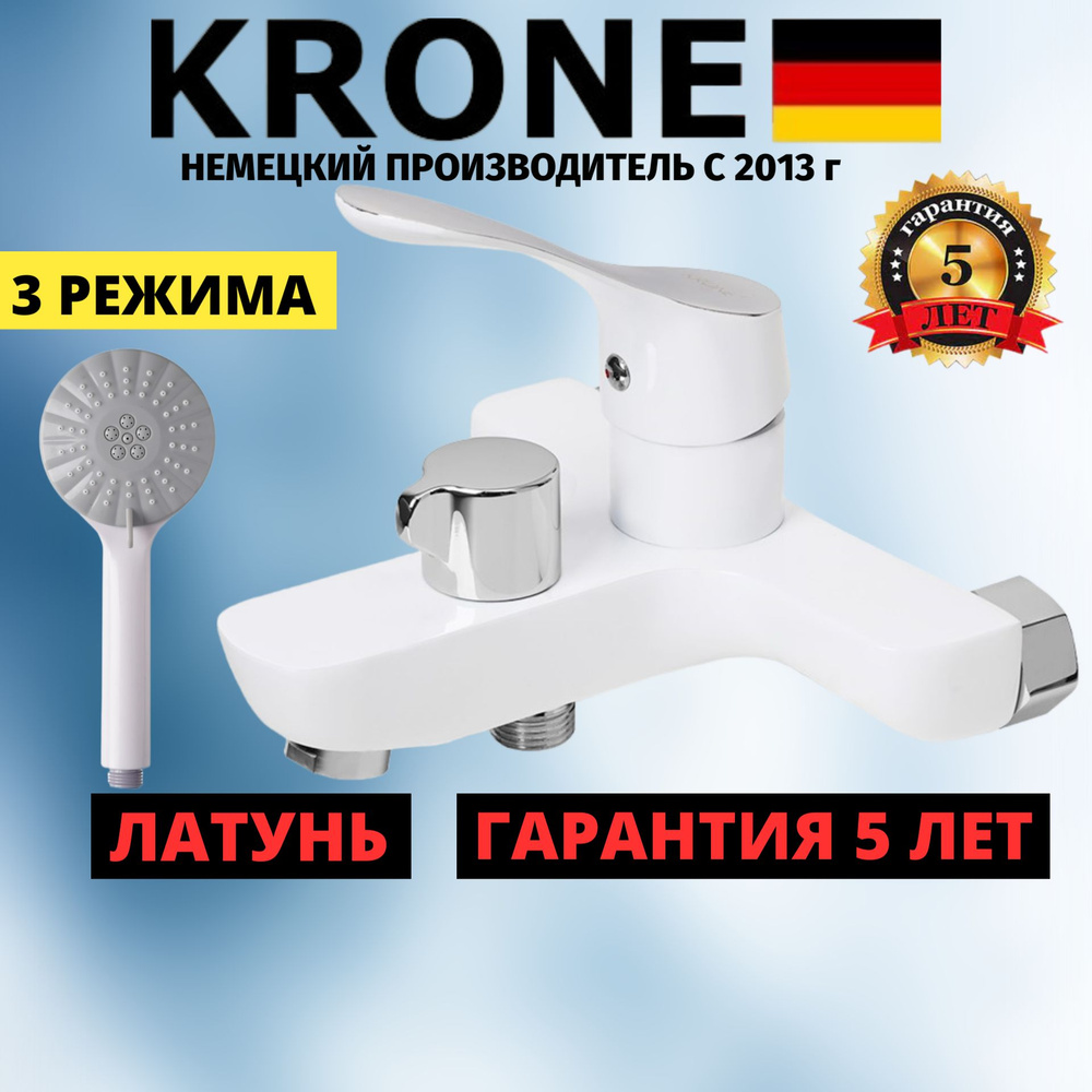 Смеситель для ванны KRONE L2309 белый латунь #1