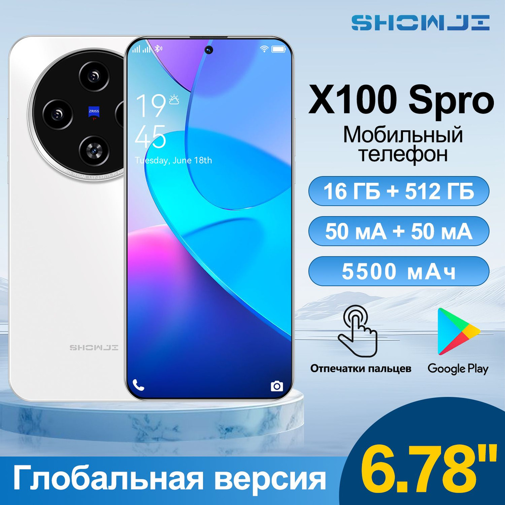 SHOWJI Смартфон LCGX100 Spro Global 16/512 ГБ, белый #1