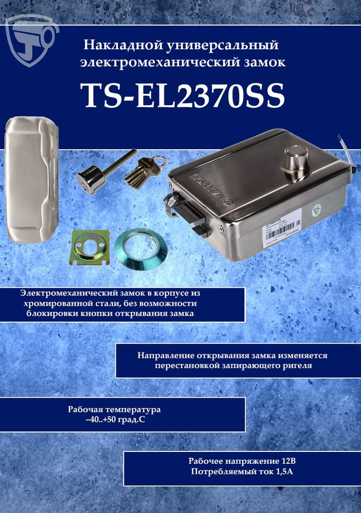 Замок электромеханический Tantos TS-EL2370SS #1