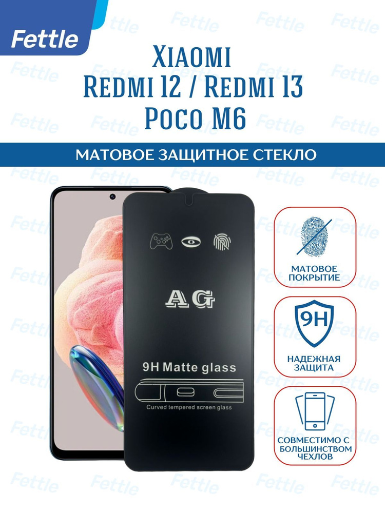 Матовое защитное стекло для Xiaomi Redmi 12/ Redmi 13/Poco M6 #1