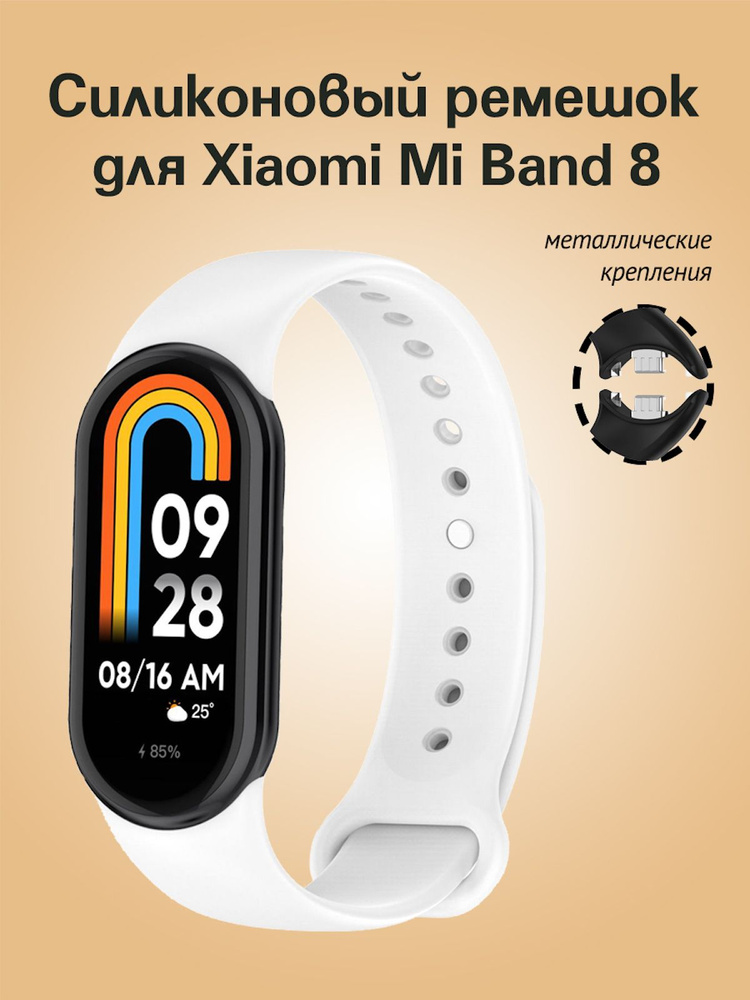 Ремешок для фитнес-браслета Xiaomi Mi Band 8 #1