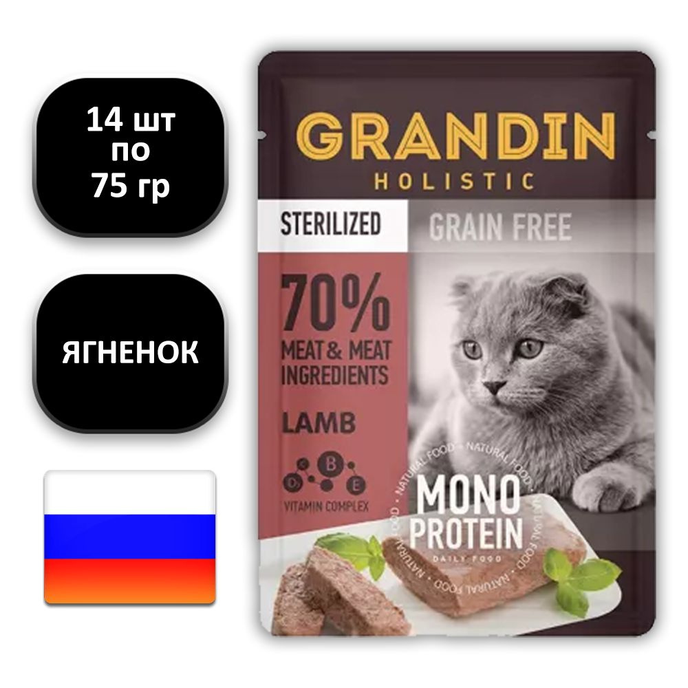 (14 ШТ.) 85 гр., Grandin, Holistic, Sterilized, Grain Free, Monoprotein, Влажный корм (пауч), для взрослых #1