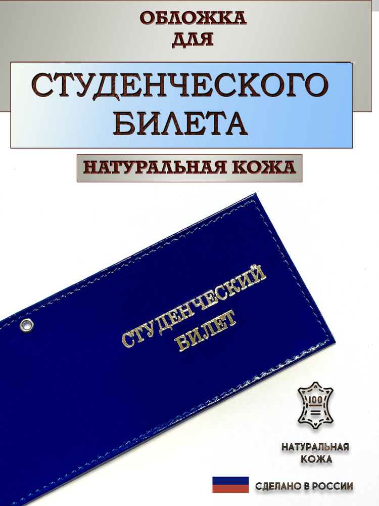 Обложка для студенческого билета. Цвет ярко-синий. Натуральная кожа. Пр-во Россия.  #1